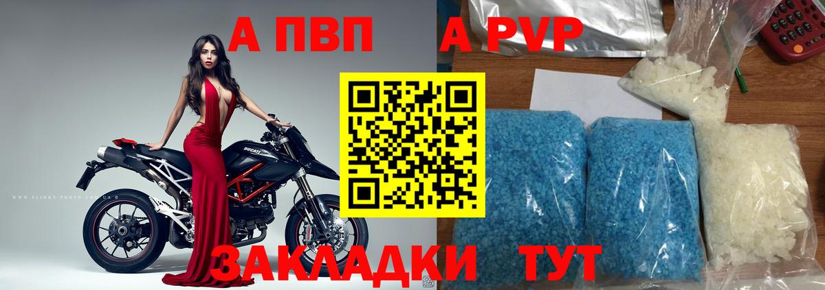 Alpha PVP СК КРИС  Альфа ПВП мука  APVP кристаллы  Вход с VPN  A PVP  Обь 