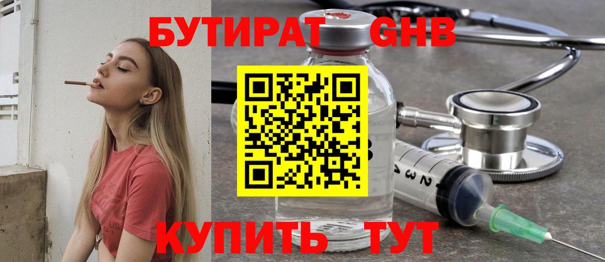 Обь  БУТИРАТ вода  БУТИРАТ  Вход с VPN 