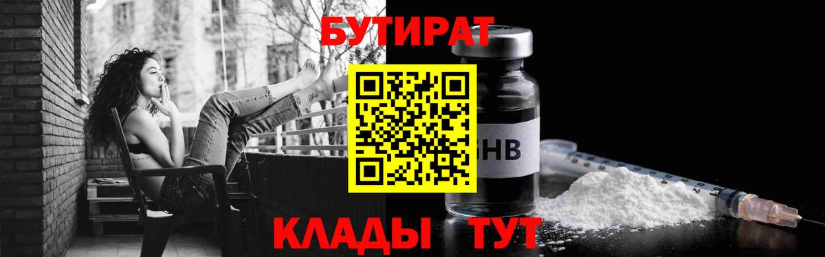 Бутират буратино Обь