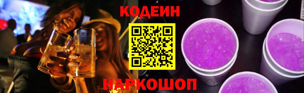 Кодеиновый сироп Lean напиток Lean (лин)  Кодеиновый сироп Lean напиток Lean (лин)  Вход с VPN  Обь 
