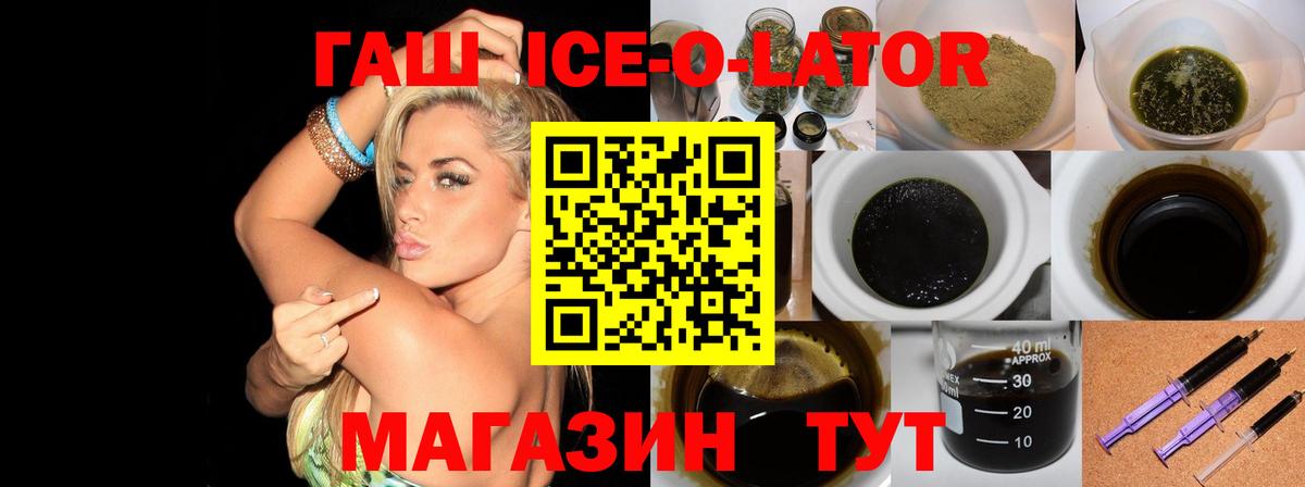 ГАШИШ Premium  Вход с VPN  ГАШИШ ice o lator  Обь 